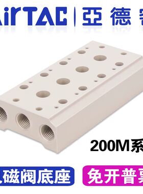 亚德客型电磁阀底座4V210阀座200M-2F3F4F5F6F7F8F9F10F汇流排底