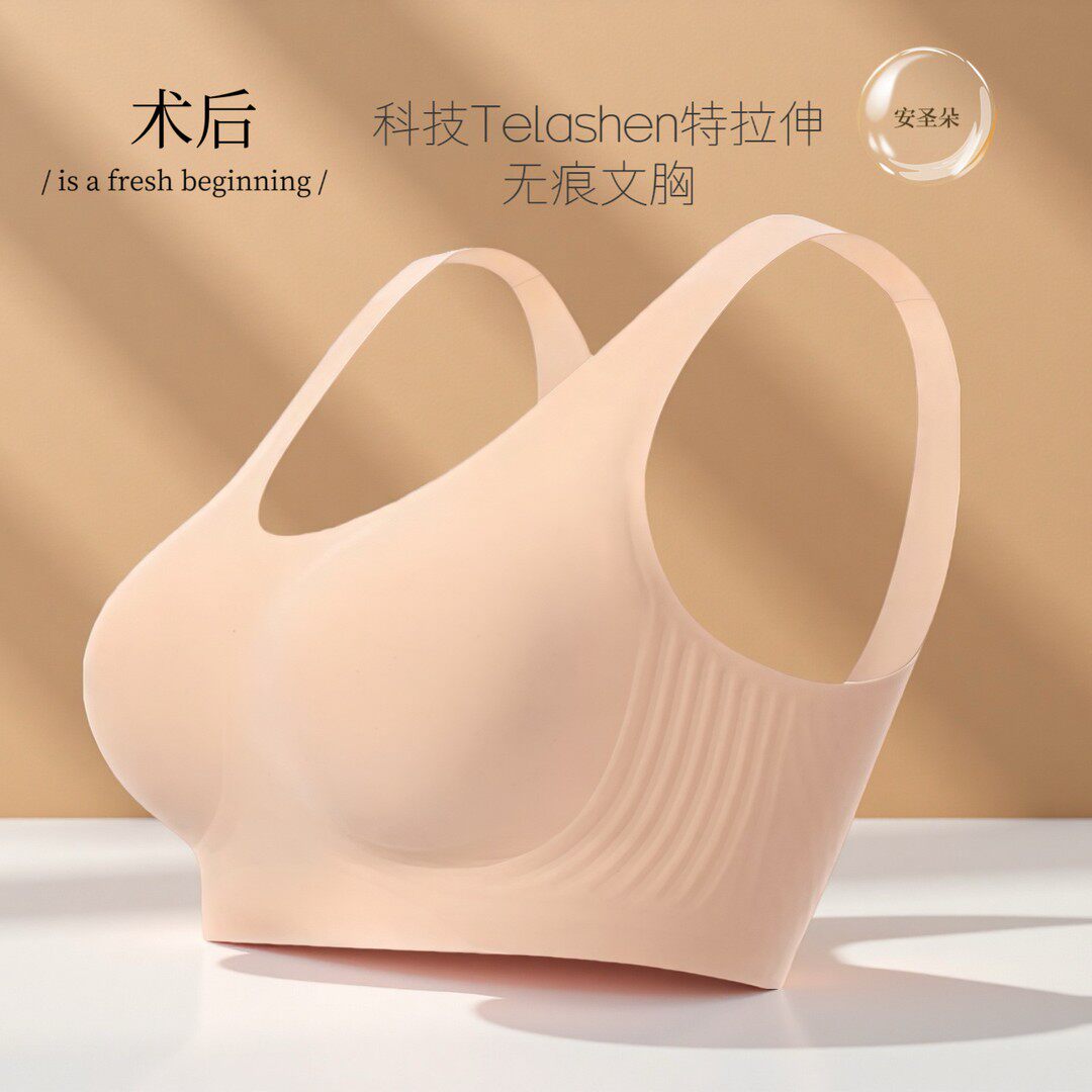 安圣朵 术后调整型内衣 3D特拉伸技术一片式无痕聚拢塑形义乳内衣