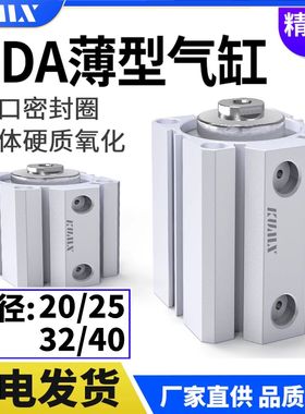 气动薄型气缸SDA20/25/32/40*5X10X15X20X30X40X50X60X70X80X100