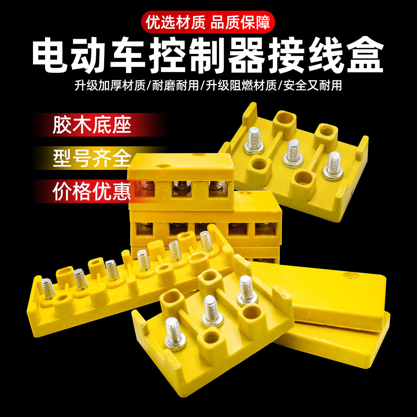 电动三轮车接线排电机接线盒控制接线端子