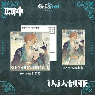 原神周边礼包公子达达利亚徽章钥匙扣镭射票小卡明信片全套收藏