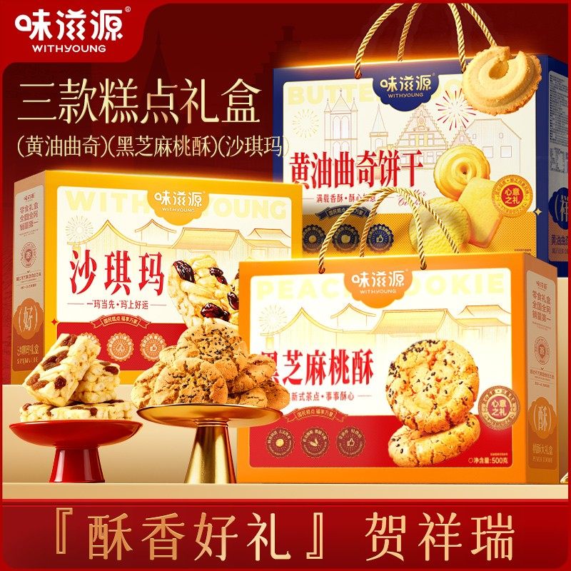 到手3箱味滋源黑芝麻桃酥沙琪玛黄油曲奇饼干年货送礼糕点礼盒,零食/坚果/特产,酥性饼干,淘宝优惠券,粉丝福利购,淘宝优惠卷