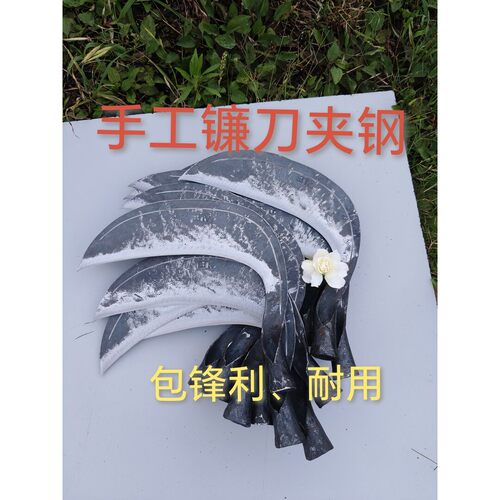 贵州纯手工夹钢弹簧钢六凌钢镰刀割草开路超农力锻打锋利耐用农具
