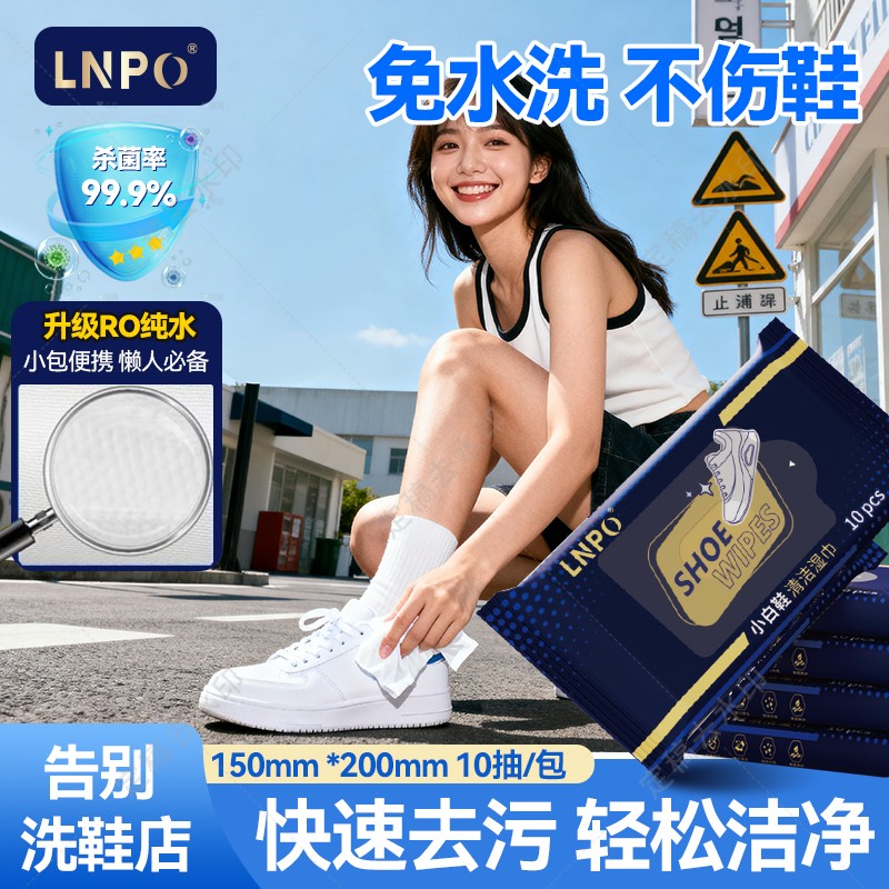 LNPO欧酷曼擦鞋湿巾小白鞋擦鞋专用神器便携麂皮深层清洁升级图片