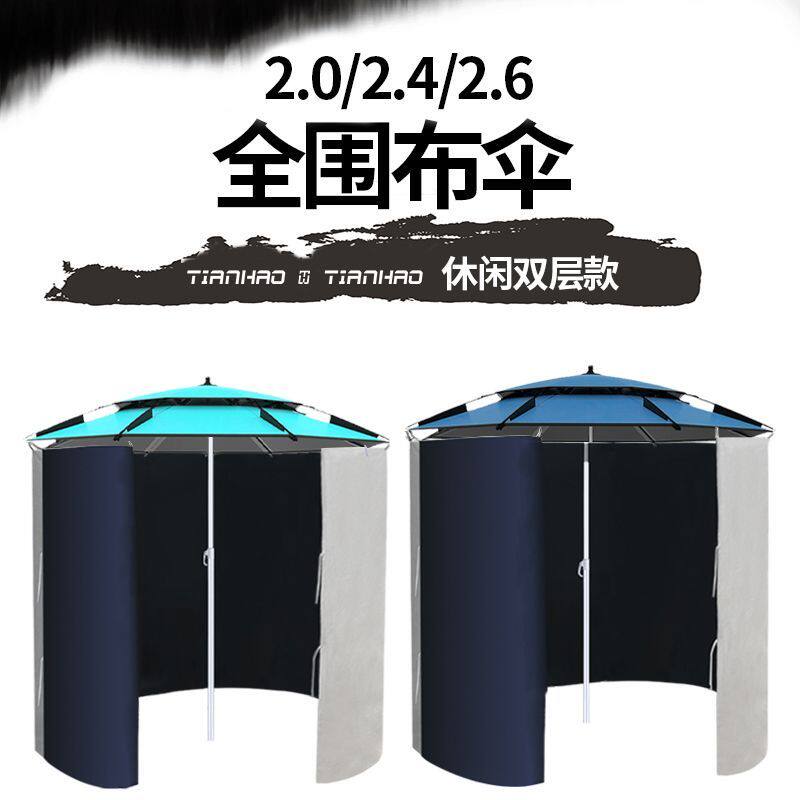 钓鱼帐篷防风防雨钓鱼伞围布伞万向钓鱼遮阳伞户外露营防雨棚帐篷