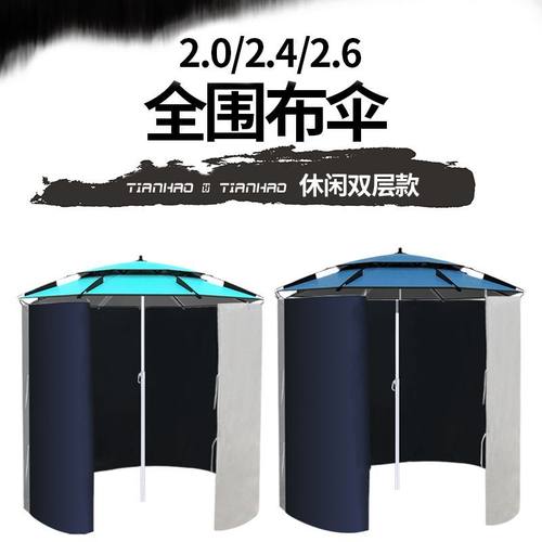 钓鱼帐篷防风防雨钓鱼伞围布伞万向钓鱼遮阳伞户外露营防雨棚帐篷