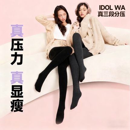 秋冬显瘦外穿加厚保暖加绒棉分段压力纤腿裤