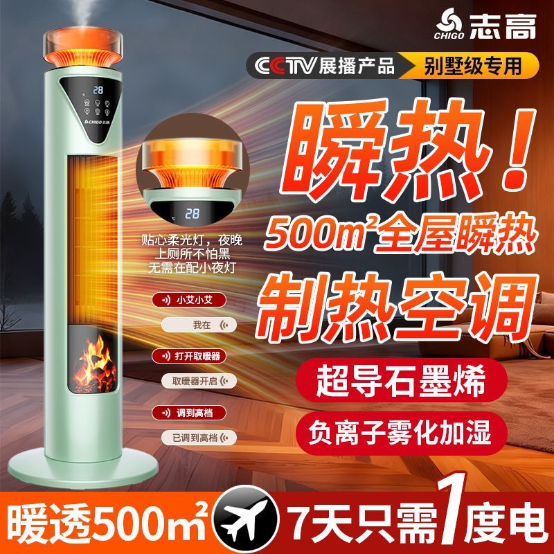 志高暖风机家用取暖器石墨烯立式速热大面积语音遥控加湿电暖器