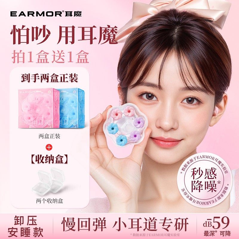 EARMOR【小耳道】安睡耳塞睡觉隔音防吵有效打呼噜中空耳塞推荐