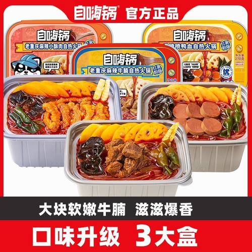 自嗨锅自热火锅重庆麻辣牛肉小火锅麻辣烫宿舍免煮方便速食夜宵
