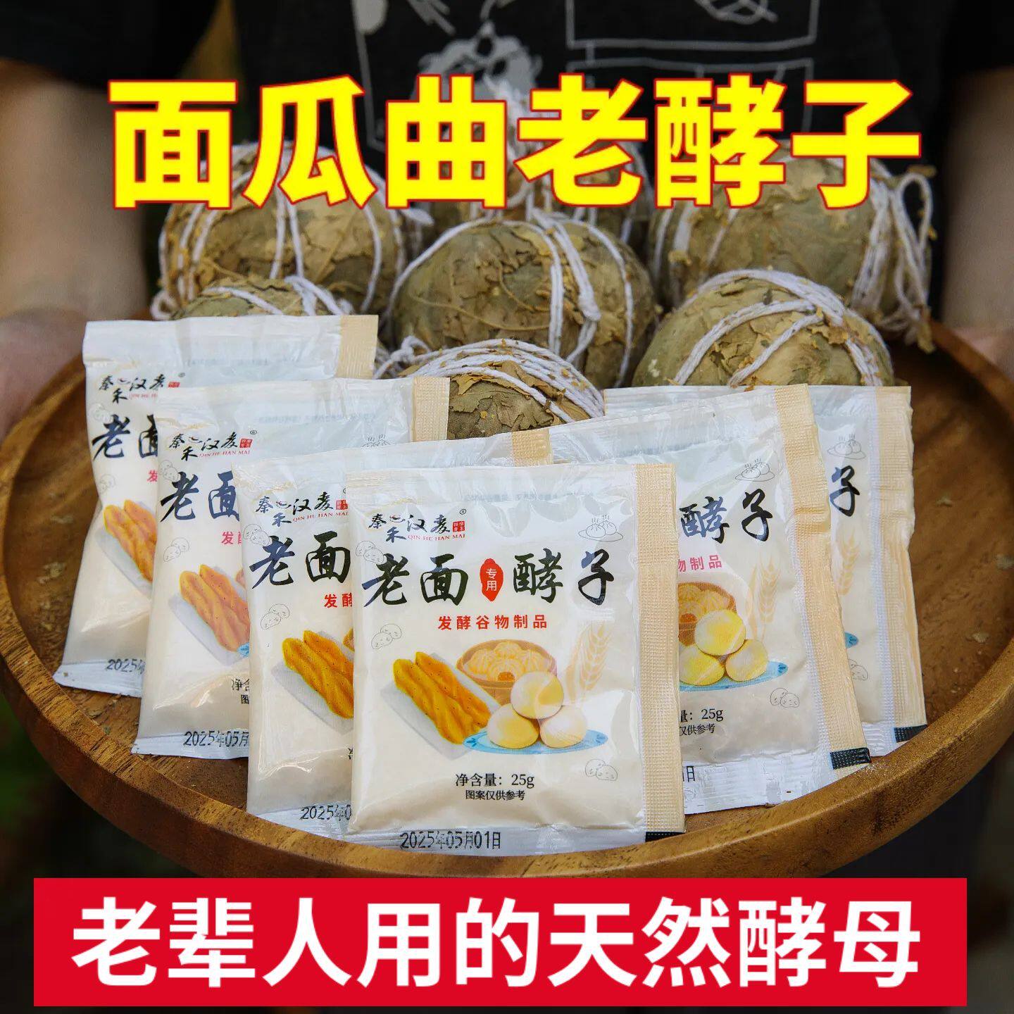 秦禾汉麦传统老面引子面瓜曲老面酵子天然酵母日照10g老味发酵粉