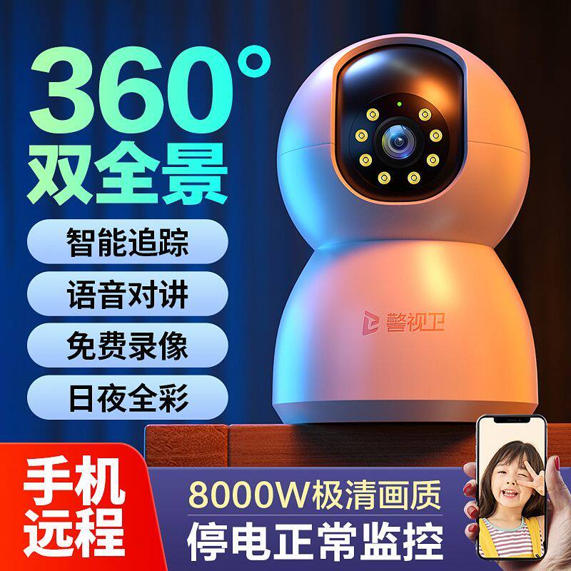 家用无线WiFi摄像头360度旋转高清室内监控器对讲手机远程