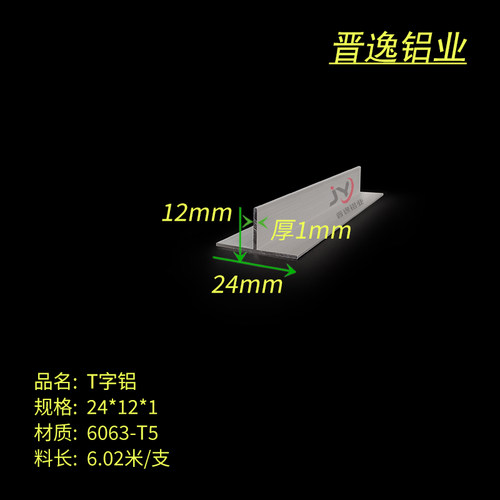 铝合金丁字铝 24*12*1mmT型铝 T型龙骨24*12T型压条 铝合金收口条