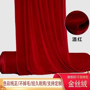 婚庆纱幔酒红色金丝绒布料婚礼舞台背景黑色布幔加厚吸光