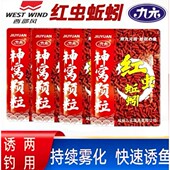 神窝颗粒红虫蚯蚓颗粒400克 西部风九元 包鱼饵 feng Xibu