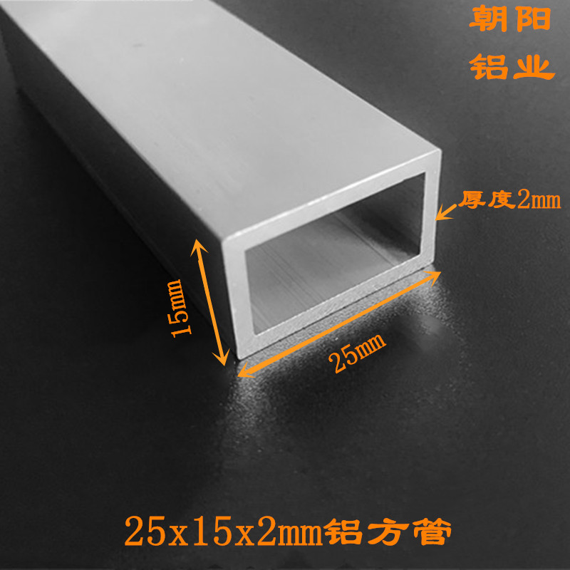 铝合金方管25x15x2mm厚银白氧化铝方管 矩形管 铝方通 铝合金扁管