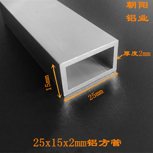 铝合金方管25x15x2mm厚银白氧化铝方管 矩形管 铝方通 铝合金扁管