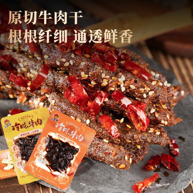 牛浪汉冷吃麻辣牛肉58g/袋即食四川牛肉干重庆特产追剧零食小包装