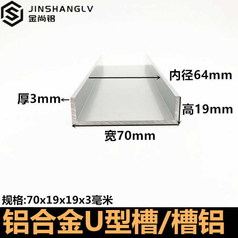 铝合金u型槽70x19x3U型铝条铝合金U型条铝型材导轨铝合金型材槽铝