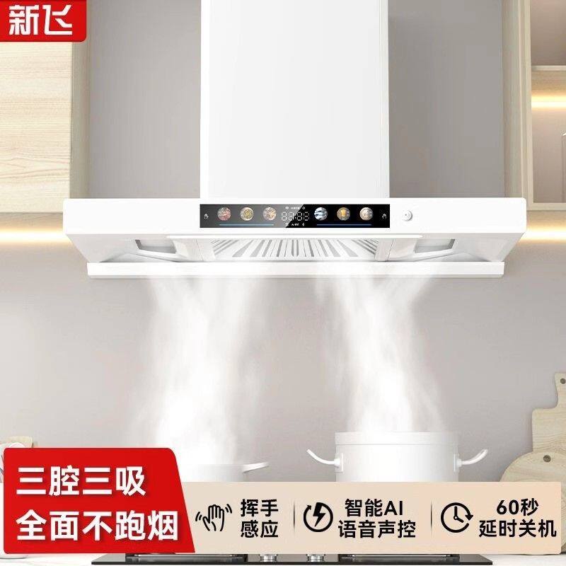新飞白色抽油烟机顶吸大吸力吸油烟机家用厨房欧式小型变频静音