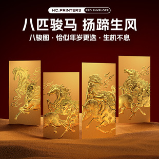 金色利是封2026马年高档金箔纸红包压岁大号千元开业港风八骏奔腾