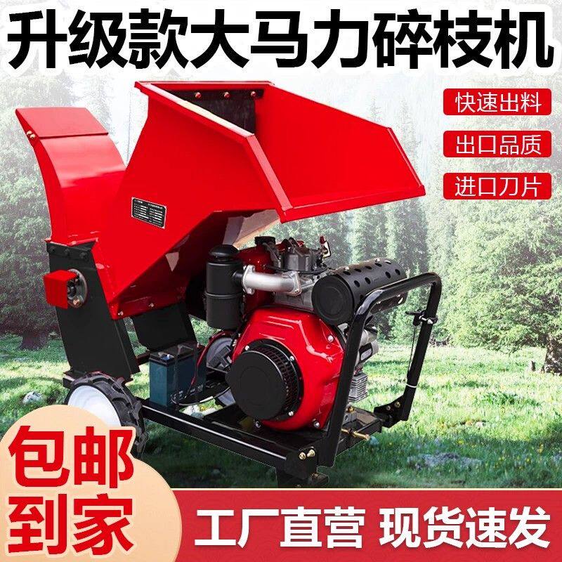 树枝粉碎机电动枝条树木破碎机果园果树柴油秸秆园林绿化碎枝机厂