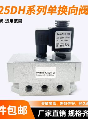 电磁阀K25DH-08-10-15-20-25-32二位五通大流量K25D2H开关换向阀