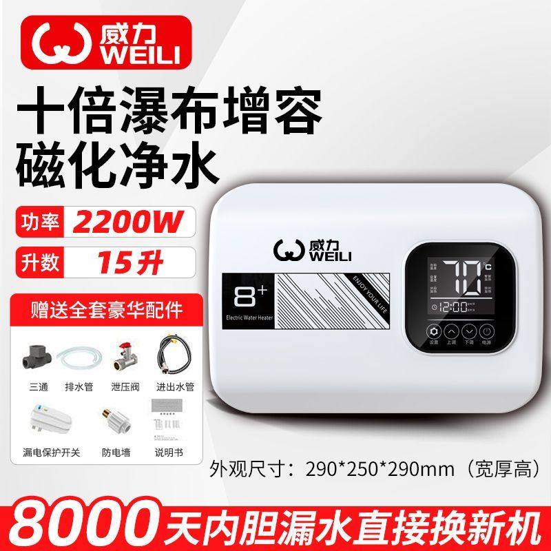 威力小厨宝电热水器厨宝家用一级能效省电储水式节能台下速热小型