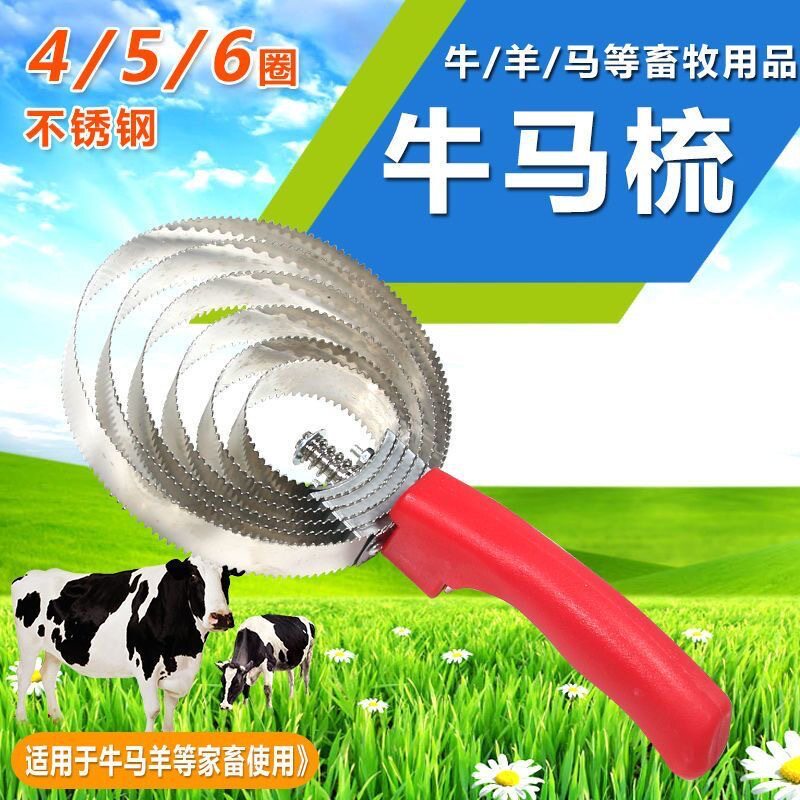 马毛刷子牛挠子牛毛梳子牛用牛梳毛牛齿梳止痒钢刷马匹工具电动