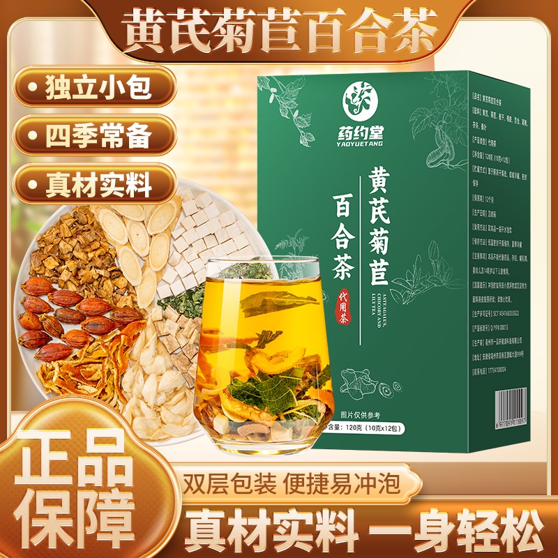 【酸酸茶】黄芪菊苣栀子百合葛根桑叶茯苓茶独立透明养生花茶包