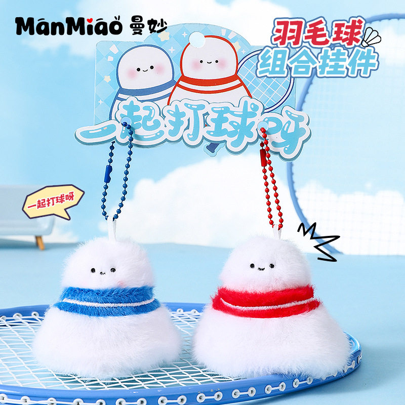 正版毛绒羽毛球一对玩偶钥匙扣可爱包包挂件情侣钥匙链代发小商品,节庆用品/礼品,钥匙扣,淘宝优惠券,粉丝福利购,淘宝优惠卷