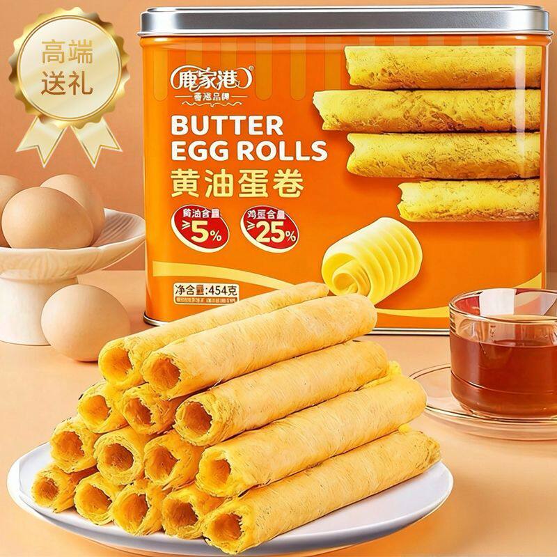 香港品牌鹿家港手工鲜鸡蛋卷特产礼盒休闲零食饼干年货送礼团购