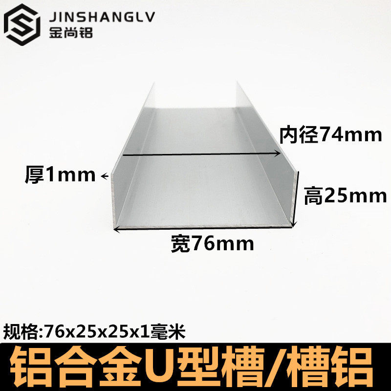 铝合金u型槽76x25x1U型铝条铝合金U型条铝型材导轨铝合金型材槽铝