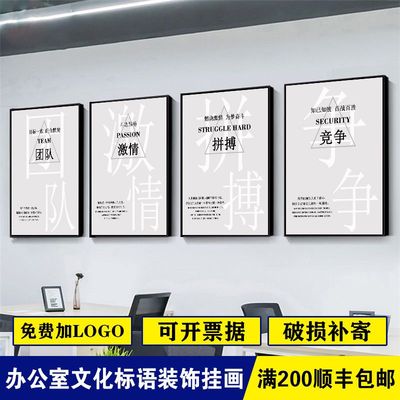 办公室装饰励志挂画字画企业文化背景墙贴壁画公司团队会议室标语