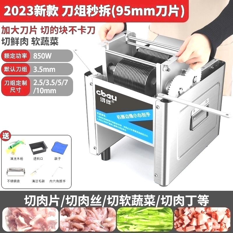 切肉机商用电动切鸡柳食堂猪肉片切片切丝台式切片机全自动绞肉机