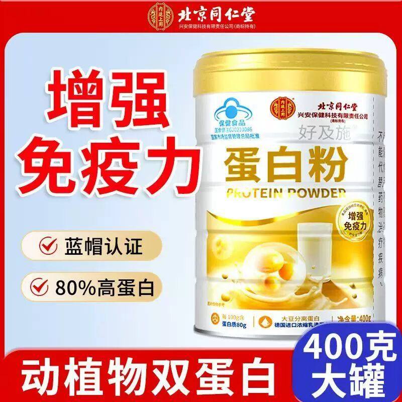 北京同仁内廷上用蛋白粉中老年人辅助增强男女免疫蛋白质双蛋白lk,保健食品/膳食营养补充食品,大豆分离蛋白/混合蛋白,淘宝优惠券,粉丝福利购,淘宝优惠卷