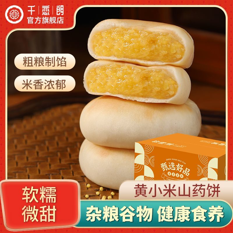 黄小米山药饼早餐健康代餐零食小糕点夹心饼雪媚娘0添加手工糕点
