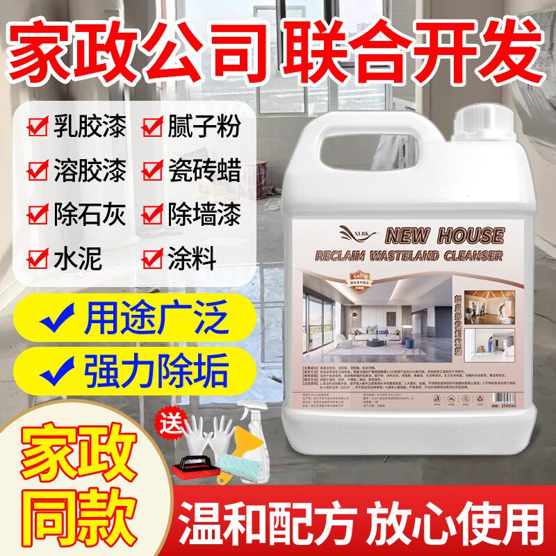 新房开荒清洁剂乳胶漆除胶剂水泥去除剂环氧彩砂清除剂除垢家用