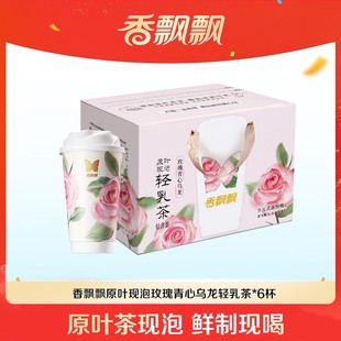 孙颖莎同款 奶茶DSP 香飘飘原叶现泡低GI轻乳茶单口味6杯装