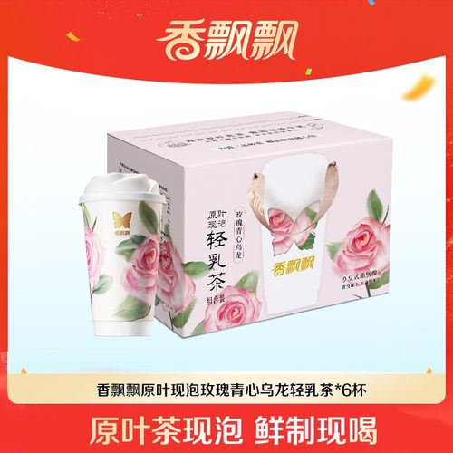 孙颖莎同款香飘飘原叶现泡低GI轻乳茶单口味6杯装奶茶DSP