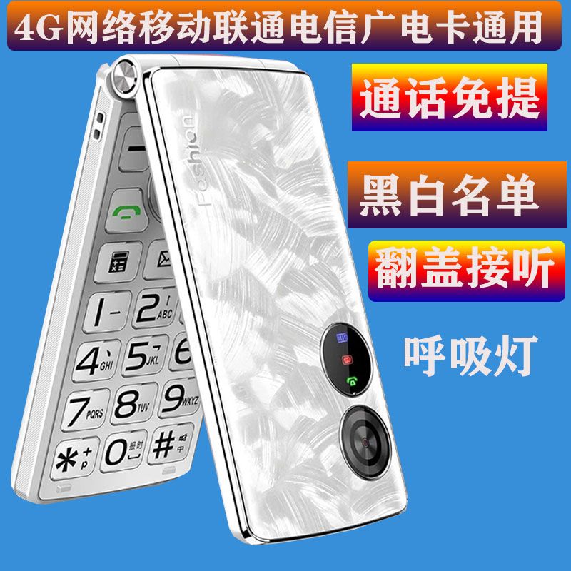 新款翻盖大听筒老年机全网通4G5G卡高清屏幕高清通话白名单防骚扰
