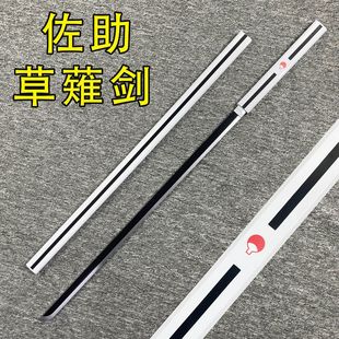 草雉剑佐助COS火影忍者宇智波佐助道具木质竹剑玩具刀装备未开刃