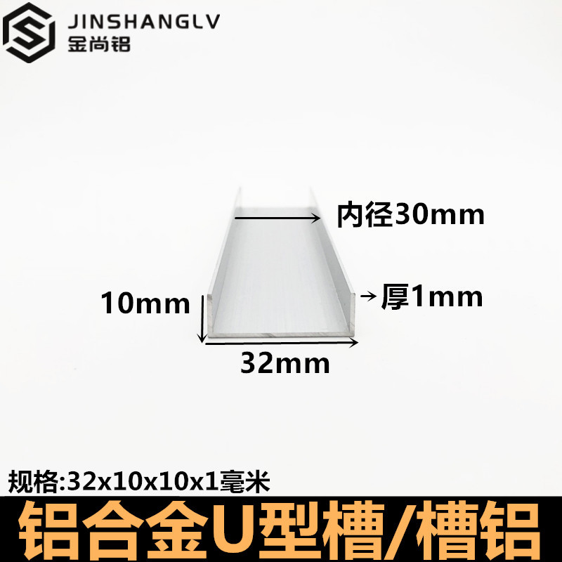 铝合金u型槽32x10x1U型铝条铝合金U型条铝型材导轨铝合金型材槽铝
