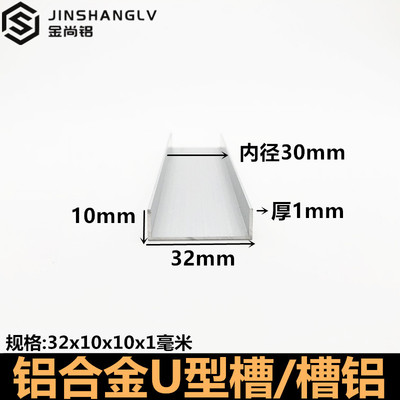 铝合金u型槽32x10x1U型铝条铝合金U型条铝型材导轨铝合金型材槽铝