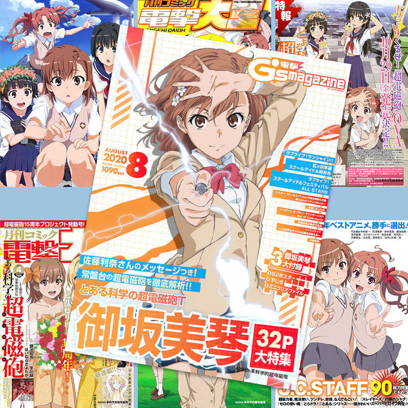 某科学的超电磁炮高清超大海报周边同款宿舍房间照片墙贴墙纸壁画,模玩/动漫/周边/娃圈三坑/桌游,海报/色纸,淘宝优惠券,粉丝福利购,淘宝优惠卷