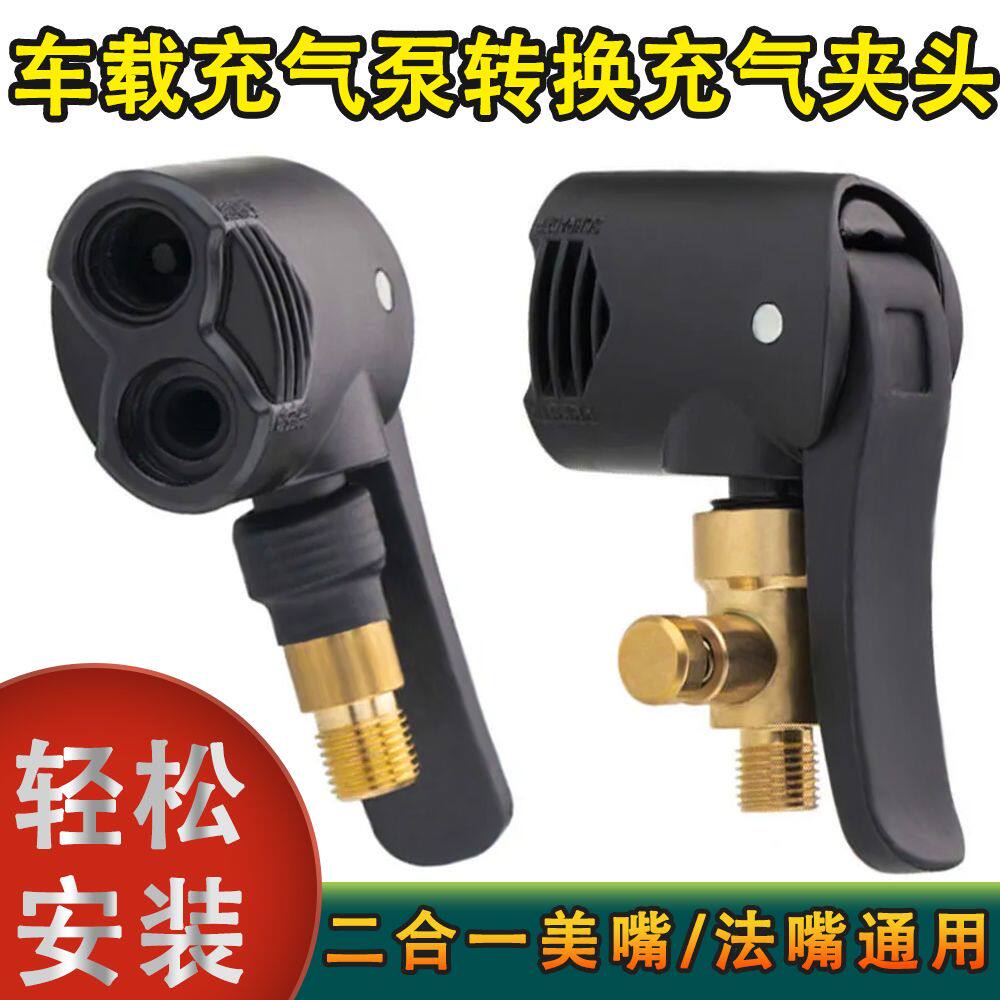 打气筒充气头万能气嘴通用转换转接头美英法气嘴压嘴