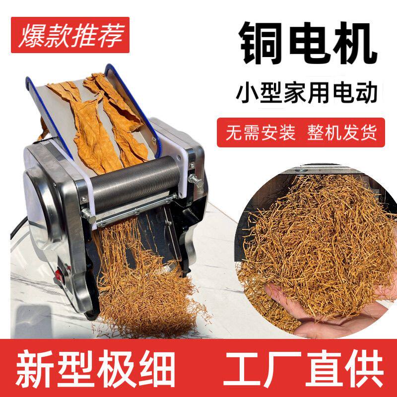 超细0.75切丝机荷叶叶子全自动小型电动切丝机家用切丝机切叶子
