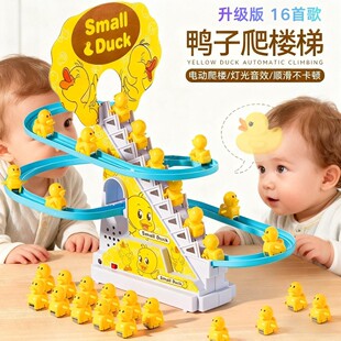 【升级16首】小鸭子爬楼梯轨道玩具小黃鸭滑梯趣味儿童益智早教玩