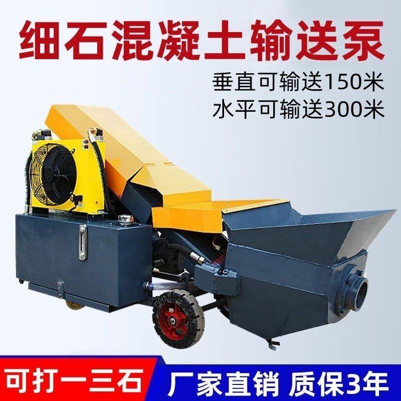 大骨料混凝土输送泵细石砂浆输送泵二次结构浇筑泵小型水泥上料机