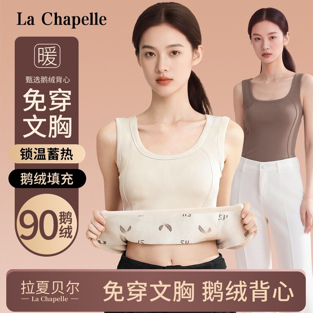 拉夏贝尔【90白鹅绒】新国标保暖背心秋冬女新款带胸垫内搭打底内,女士内衣/男士内衣/家居服,保暖背心,淘宝优惠券,粉丝福利购,淘宝优惠卷
